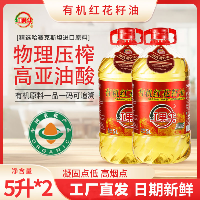 红果实有机红花籽油5升*2