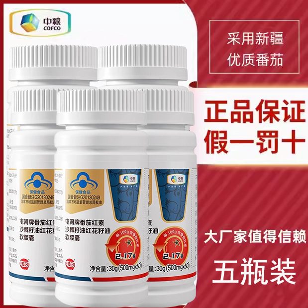 屯河牌番茄红素沙棘籽油