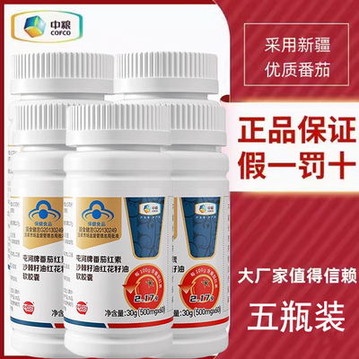 屯河牌番茄红素沙棘籽油红花籽油维生素E软胶囊500mg/粒*60粒五瓶