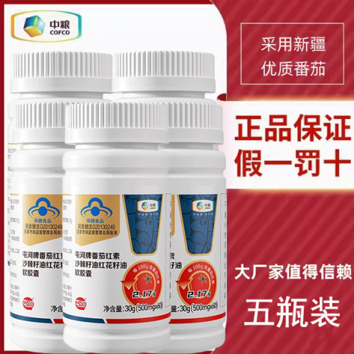 屯河牌番茄红素沙棘籽油
