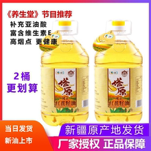 中粮塔原新疆纯红花籽油一级5Lx2瓶物理压榨一级食用植物油正品