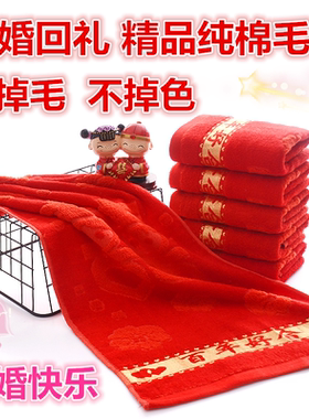 批发结婚回礼大红色毛巾婚庆纯棉喜字情侣伴陪嫁一对装单双条礼盒