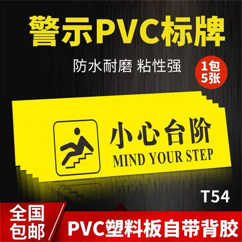 警示标识贴脚丫小心地滑温馨提示当心斜坡标牌贴纸夜光安全出口温馨