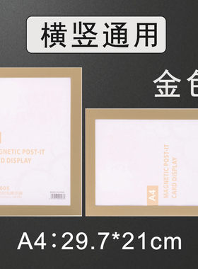磁性展示贴A4磁力贴即时即贴展示牌a3营业执照框免打孔奖状磁吸相框文件贴中介房源贴软胶广告贴A2墙面海报框