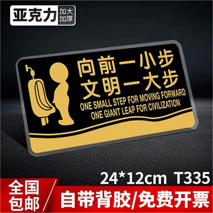 大号向前一小步文明一大步男厕所WC卫生间小便池标语温馨标识牌