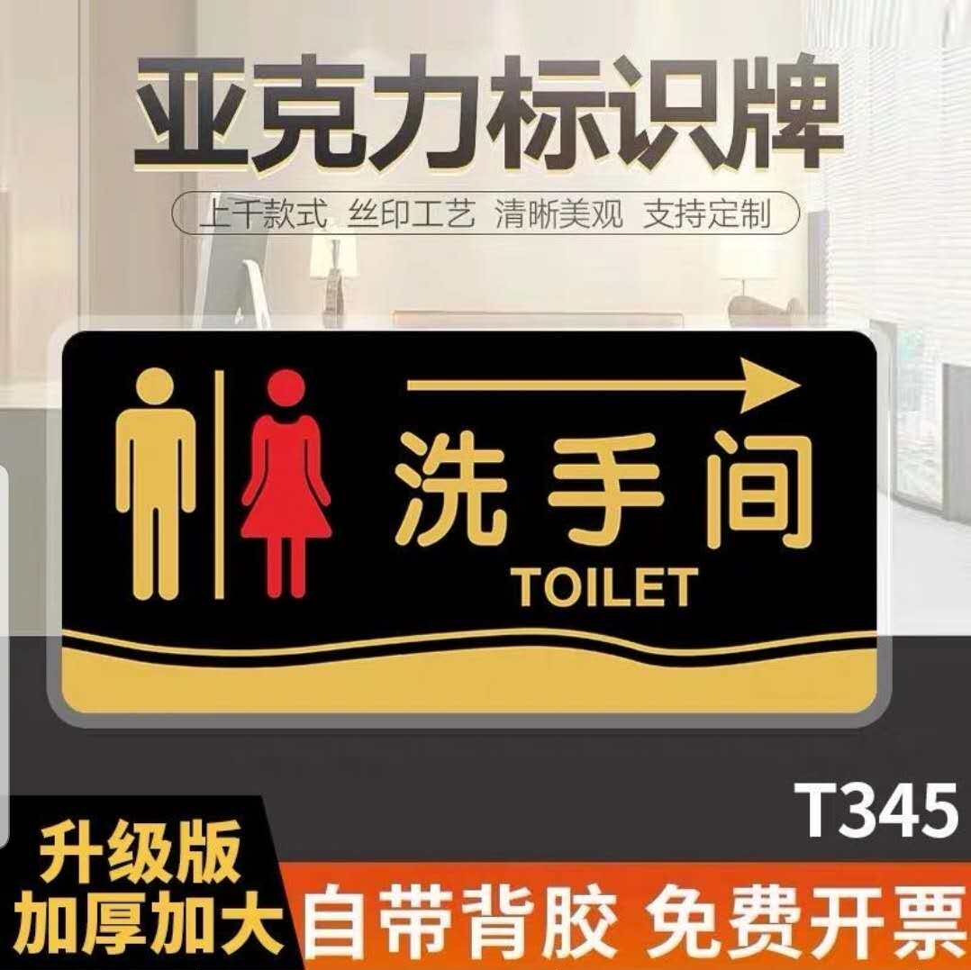 亚克力洗手间向右门牌标志牌男女卫生间方向箭头指示牌厕所标识牌如厕