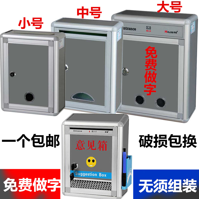 可定制 投奶箱  意见箱 信报箱 投诉箱建议箱扫黑除恶举报箱 挂墙铝合金室内外带锁免费做字小中大号创意户外