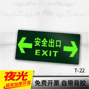安全出口 向左向右夜光指示牌自發(fā)光墻貼安全道通地貼消防緊急應(yīng)急疏散地標(biāo)箭頭指示標(biāo)識(shí)熒光警示牌支持定制