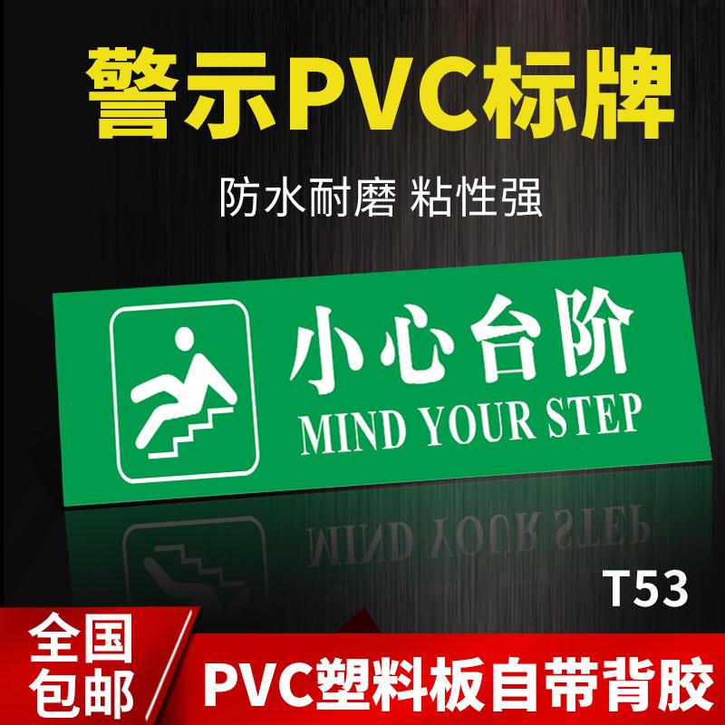 防滑耐磨告示牌贴纸小心台阶