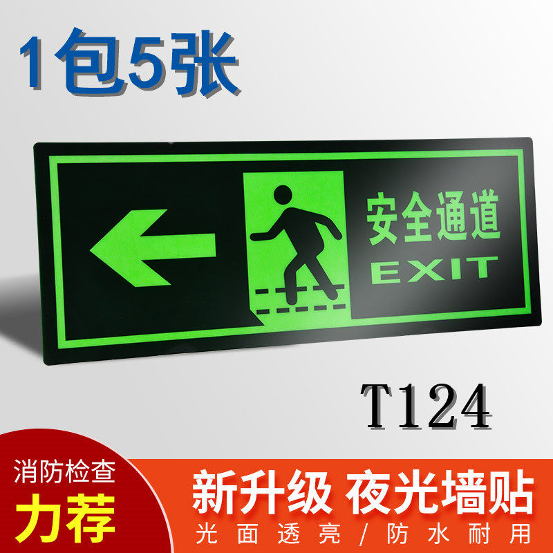标志紧急贴纸提示警示标识荧光疏散箭头小心台阶地滑应急逃生标牌子