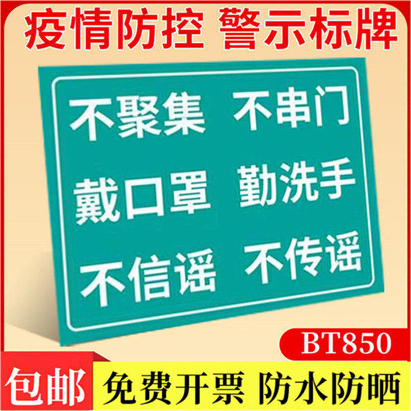 不聚集 不串门 今日已消毒标识牌培训班提示幼儿园防控防疫标识贴纸
