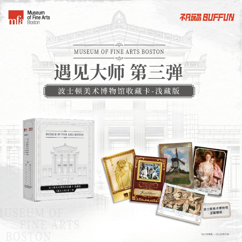 MFA波士顿美术博物馆收藏卡