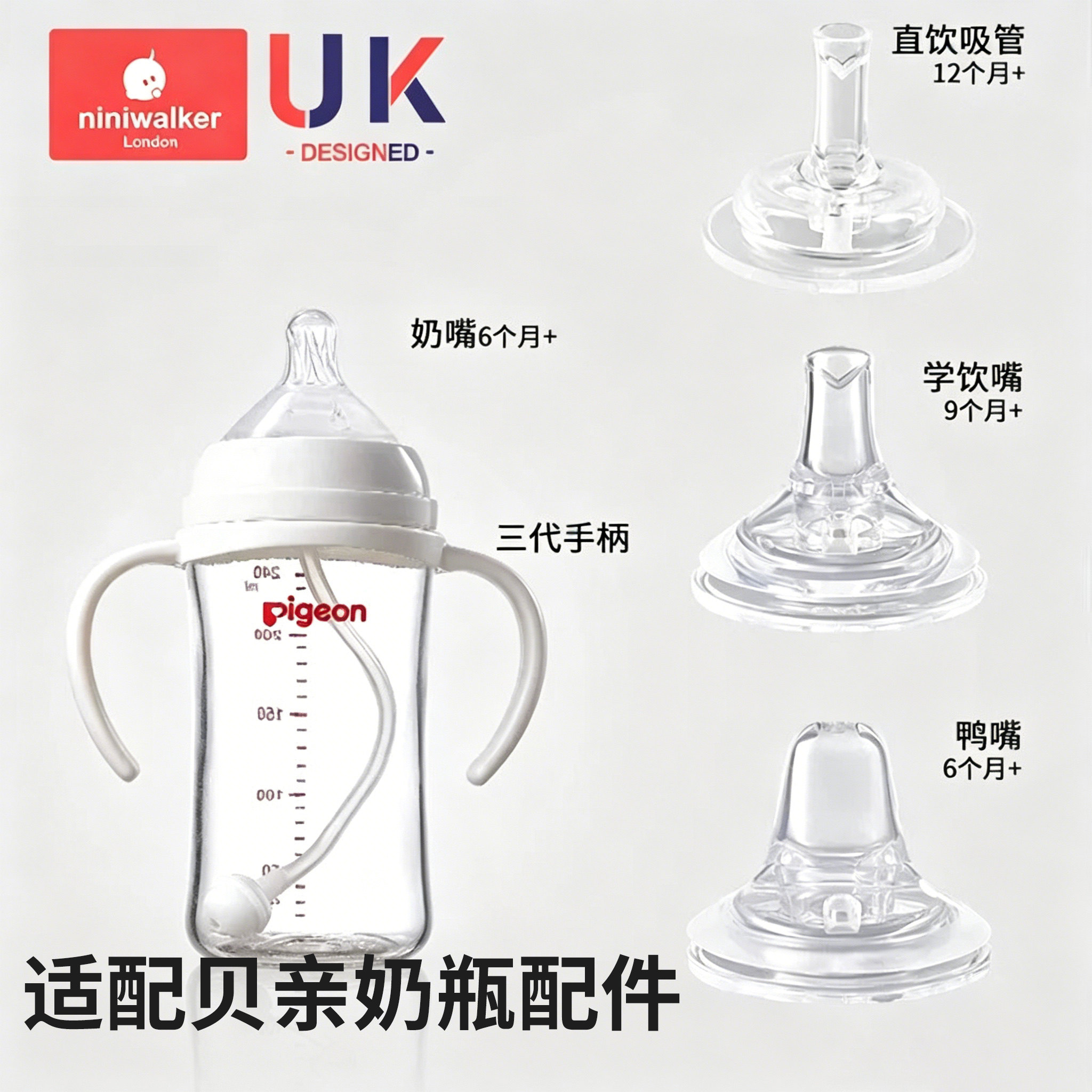 适配贝亲奶瓶配件宽口径把手柄奶嘴鸭嘴学饮直饮原装吸管重力球