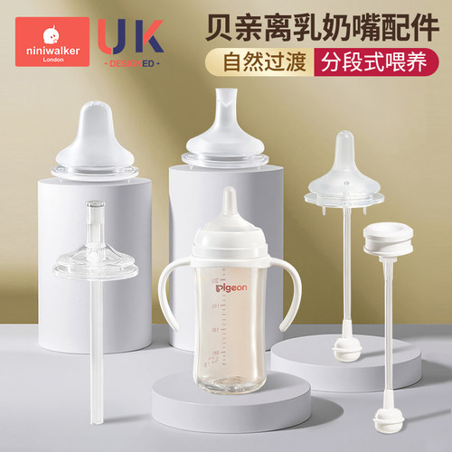 适配贝亲自然离乳奶嘴鸭嘴重力球