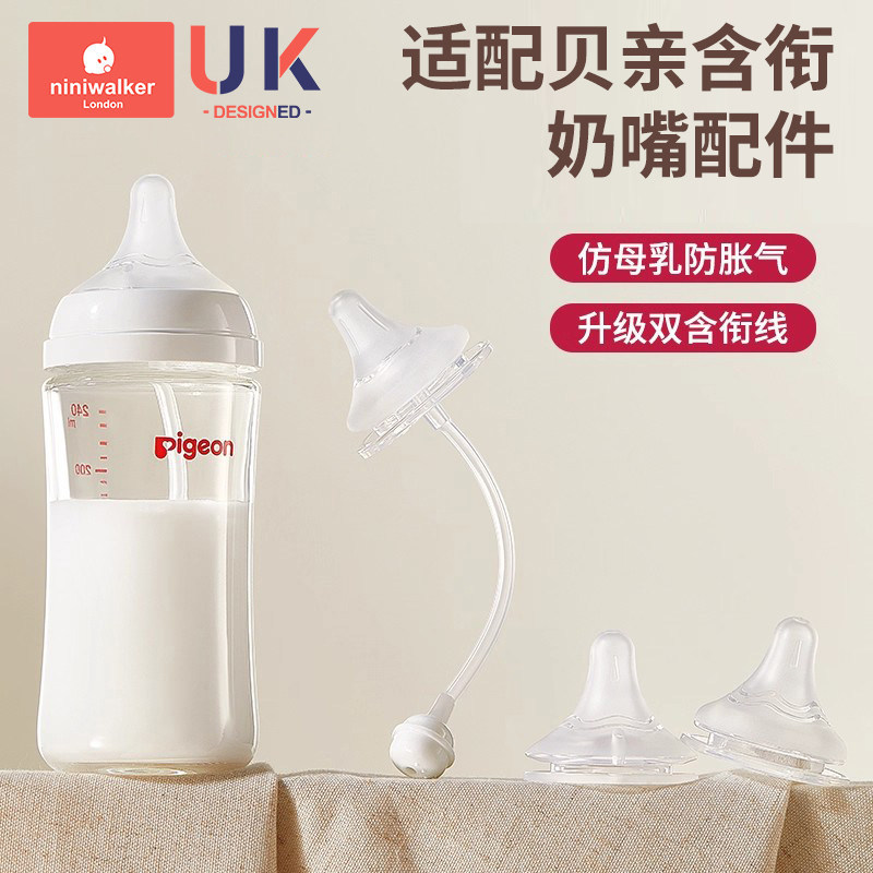 适配贝亲含衔奶嘴配件鸭嘴图片