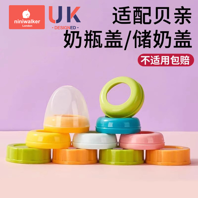 适配贝亲奶瓶配件帽盖子储奶盖吸管杯宽口径奶嘴盖瓶盖旋盖密封盖,婴童用品,奶瓶盖,淘宝优惠券,粉丝福利购,淘宝优惠卷