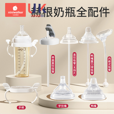 适配赫根奶瓶配件直饮吸管