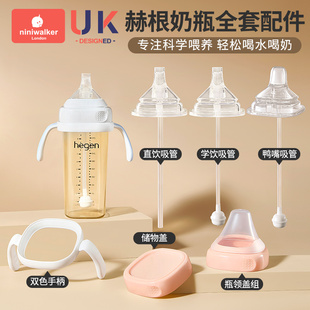 适配赫根奶瓶配件吸管heheo重力球直饮鸭嘴奶嘴学饮水杯盖把手柄
