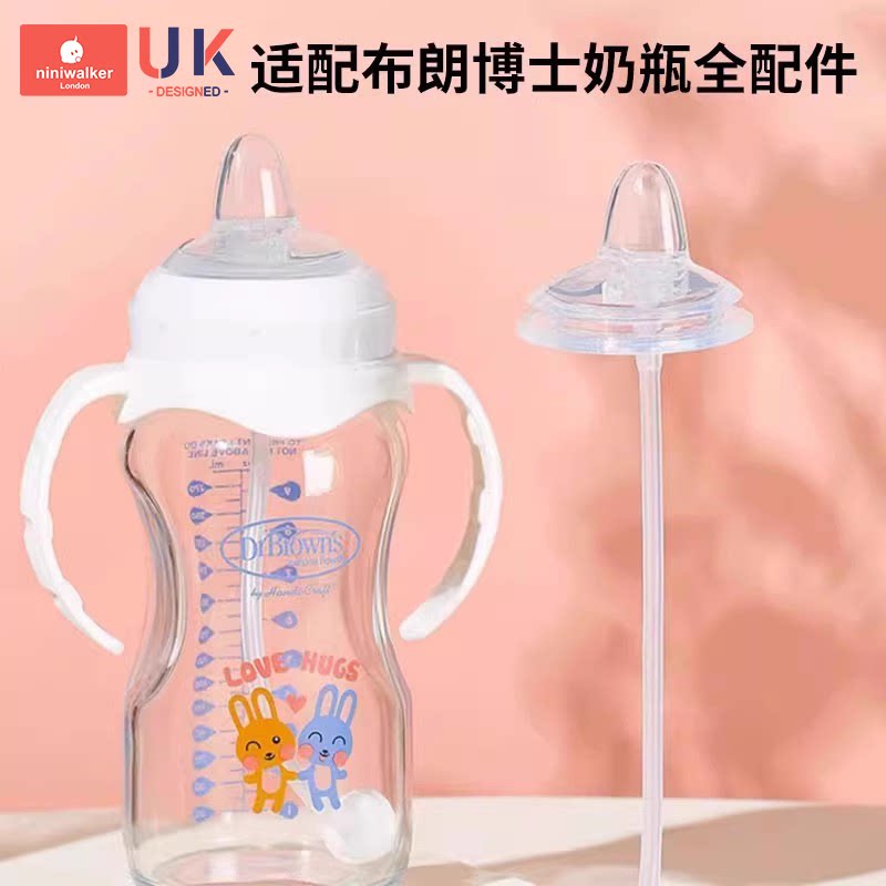 适配布朗博士奶瓶吸管学饮直饮杯配件鸭嘴奶嘴重力球硅胶pp把手柄