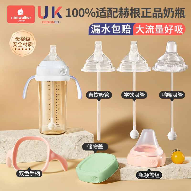 赫根奶瓶配件奶嘴鸭嘴学饮嘴重力球把手柄适配heheo吸管直饮杯盖,婴童用品,奶嘴/安抚奶嘴,淘宝优惠券,粉丝福利购,淘宝优惠卷