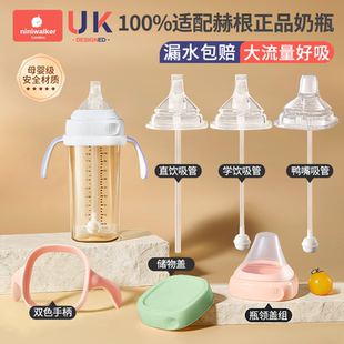 赫根奶瓶配件奶嘴鸭嘴学饮嘴重力球把手柄适配heheo吸管直饮杯盖