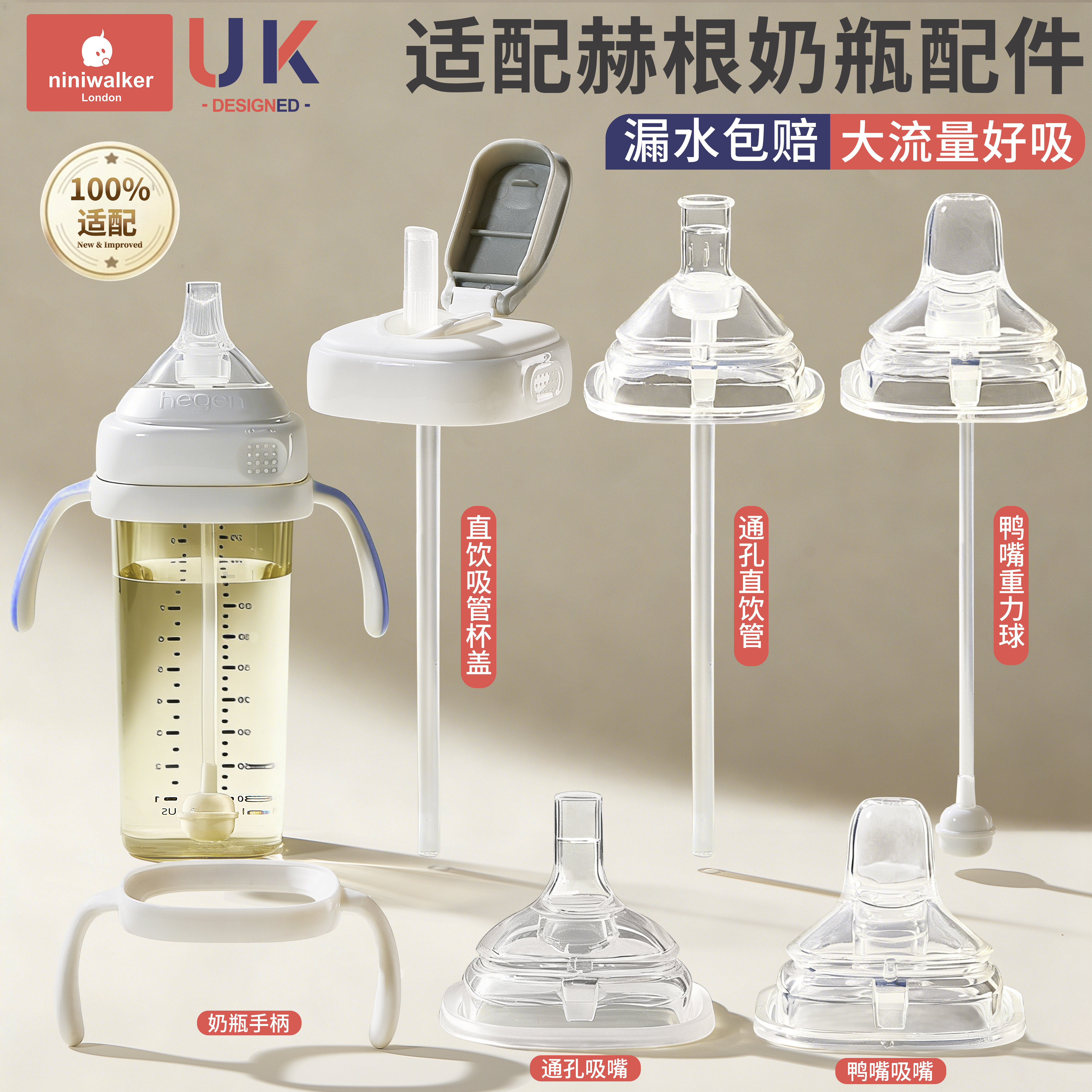 赫根奶瓶配件奶嘴鸭嘴学饮嘴重力球把手柄适配heheo吸管直饮杯盖