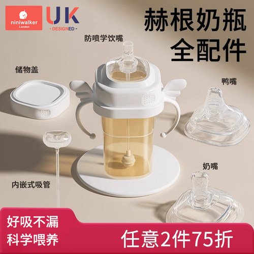 通用赫根奶瓶配件直饮吸管