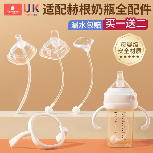 通用赫根奶瓶配件直饮吸管