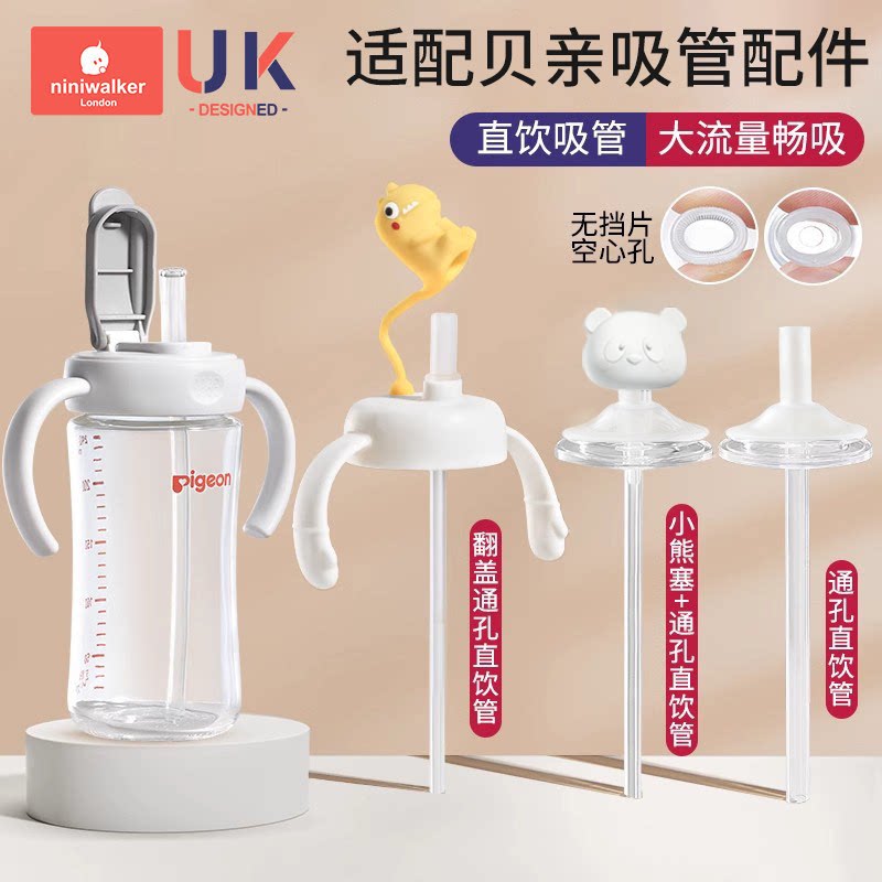 畅吸不剩奶适配贝亲奶瓶直饮吸管图片