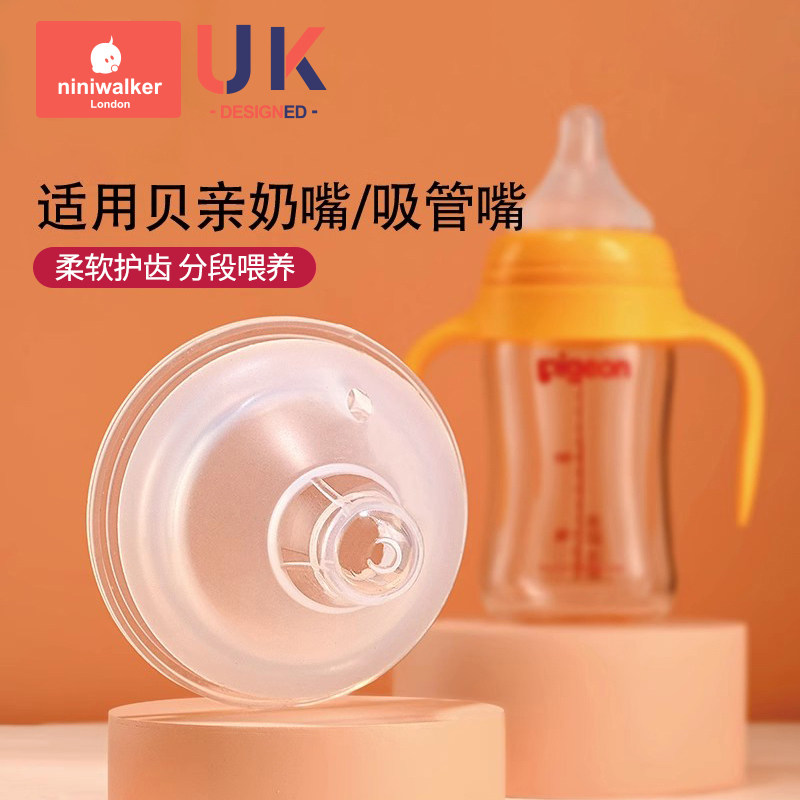 适配贝亲奶嘴吸管奶瓶配件鸭嘴学饮嘴ss/m/l通用新生婴儿3-15个月,婴童用品,奶嘴/安抚奶嘴,淘宝优惠券,粉丝福利购,淘宝优惠卷