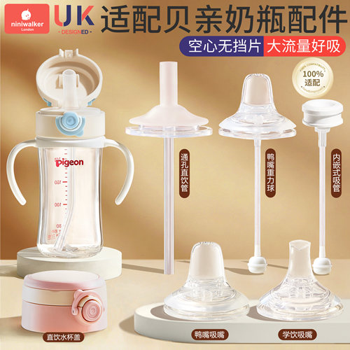 适配贝亲奶瓶配件直饮吸管杯三代