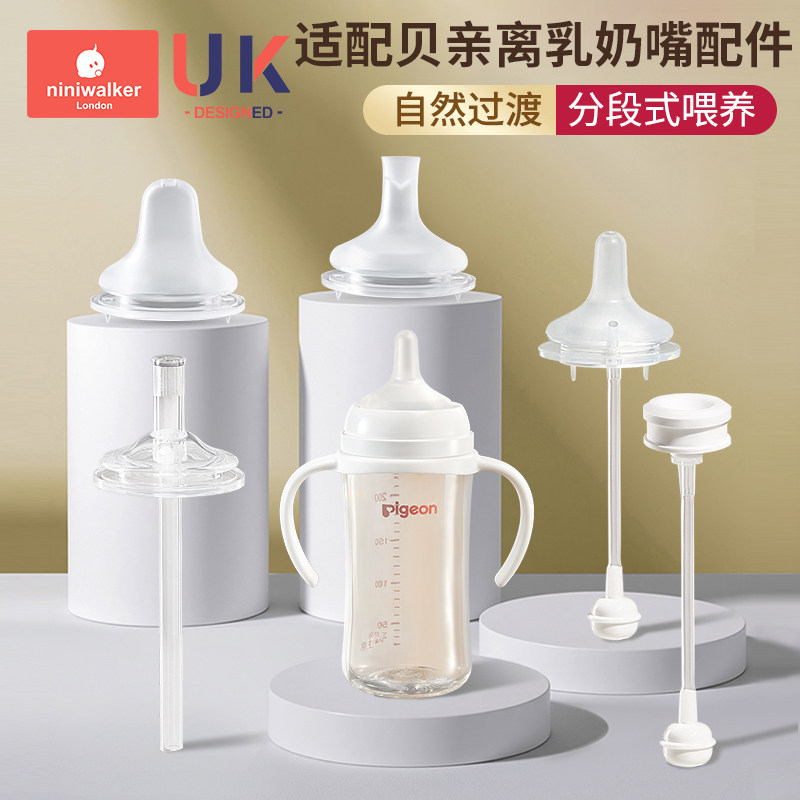 适配贝亲自然离乳奶嘴鸭嘴重力球图片