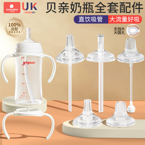 适配贝亲直饮奶瓶全套吸管配件