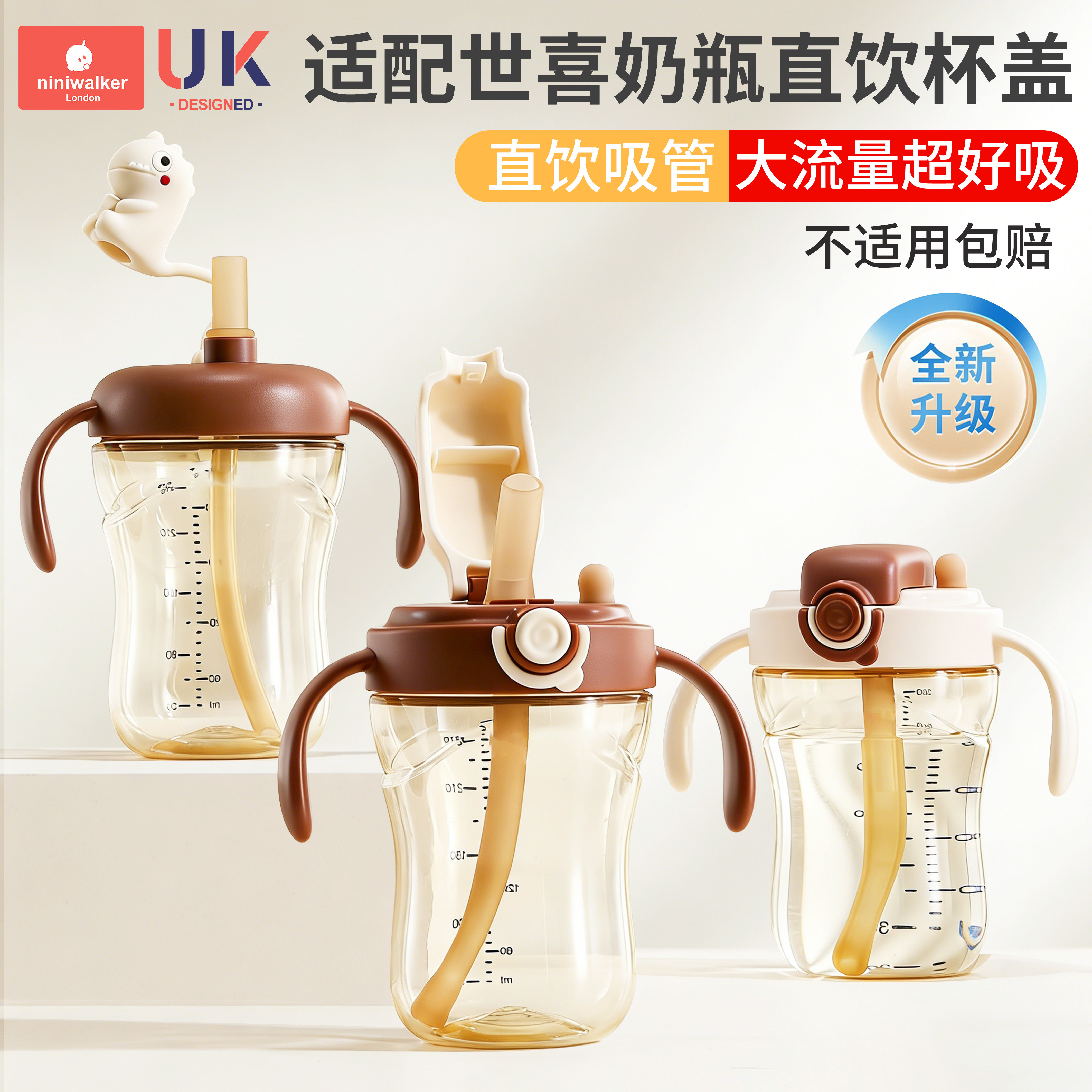 适配世喜奶瓶配件直饮吸管杯盖宽口径宝宝学饮水杯转换盖手柄配件
