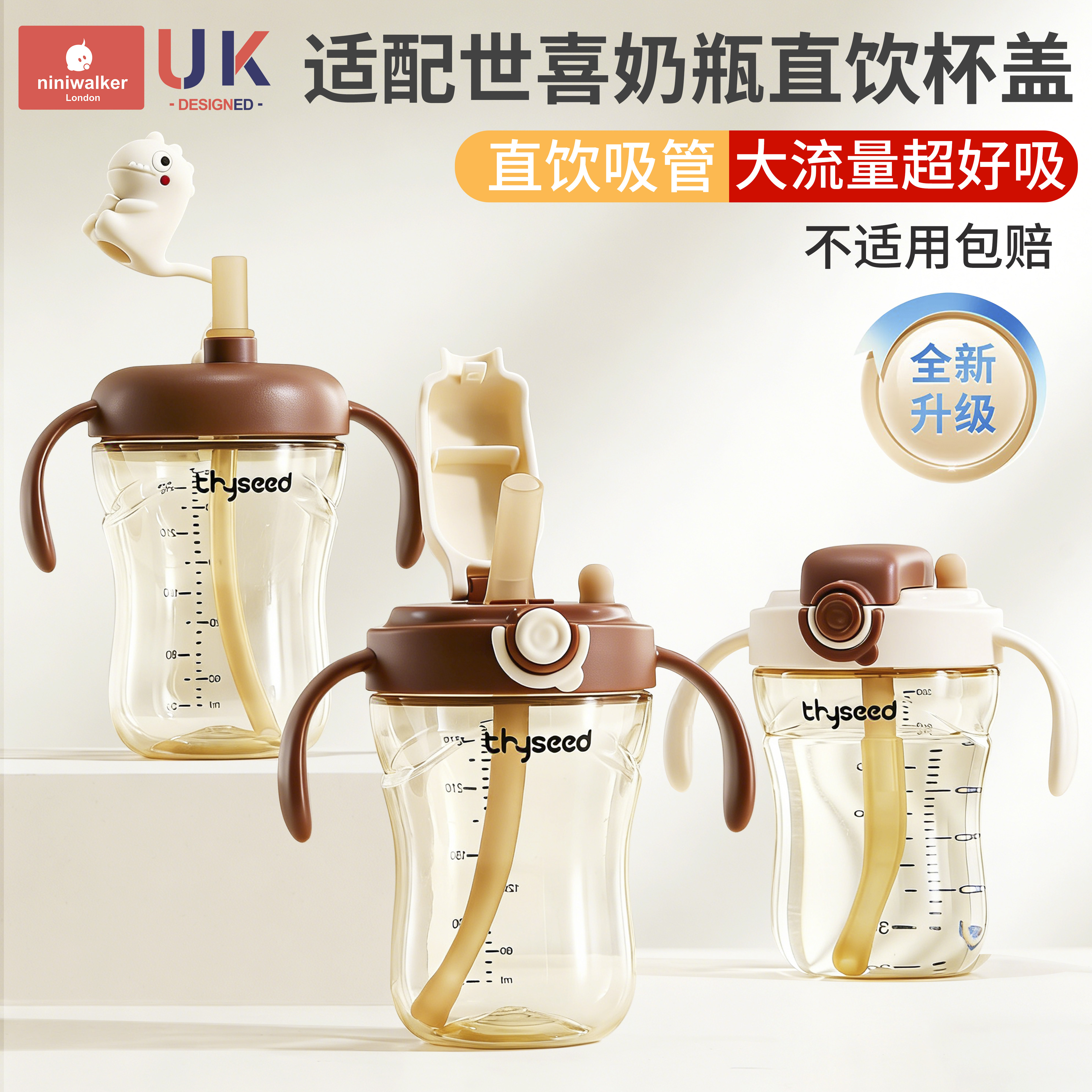 适配世喜奶瓶配件直饮吸管杯盖宽口径宝宝学饮水杯转换盖手柄配件