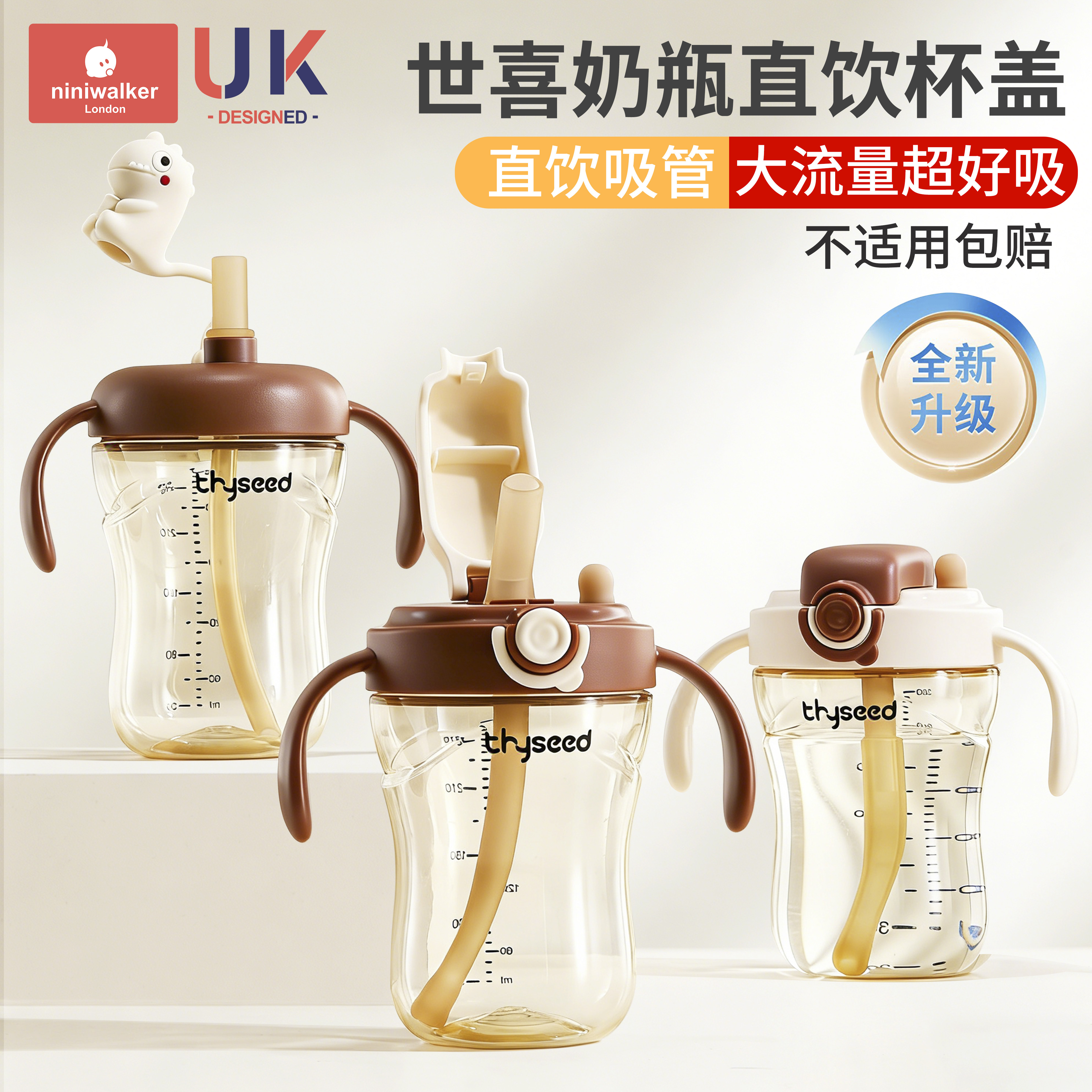 适配世喜奶瓶配件直饮吸管杯盖宽口径宝宝学饮水杯转换盖手柄配件