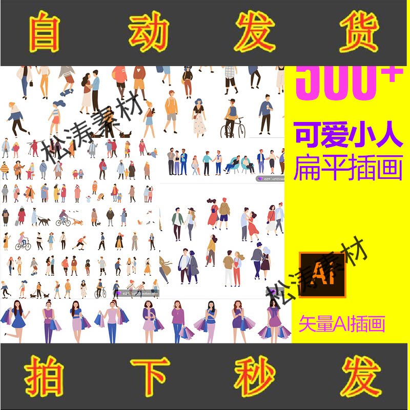 可爱扁平化小清新人物小人爱情情侣扁平化ai矢量插画ui素材ppt ps