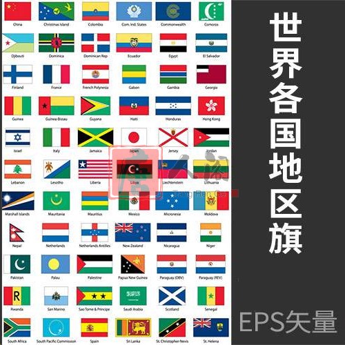 世界各国地区国旗区旗世界杯体育赛地图矢量eps源文件合集