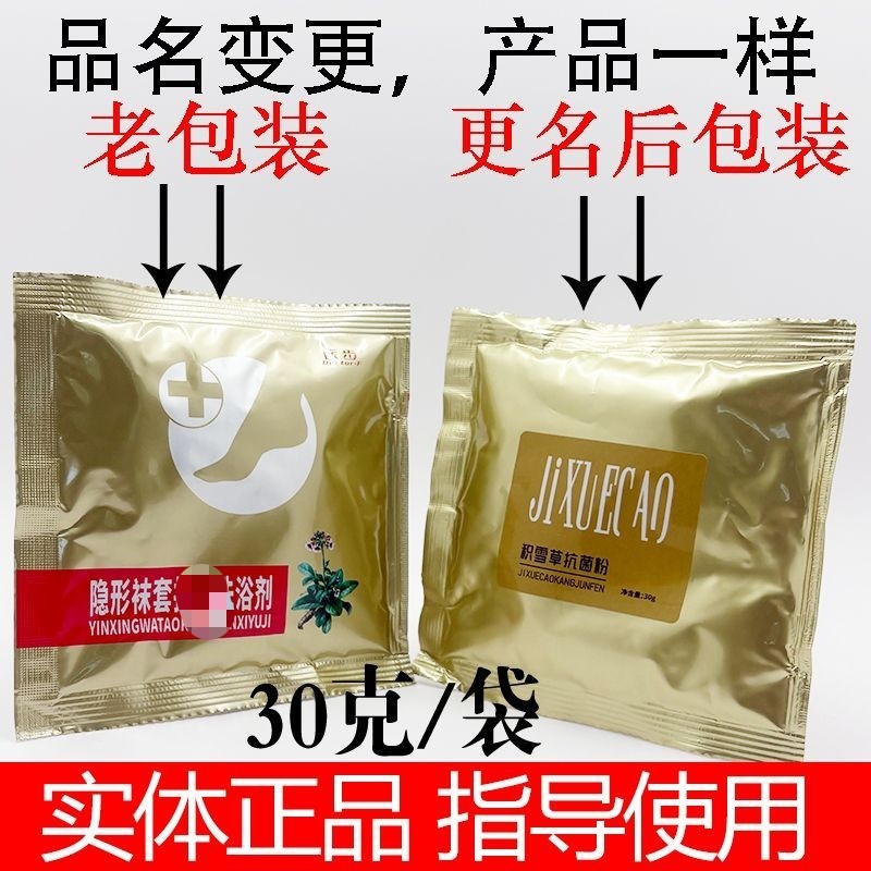 医步隐形袜套洗浴剂30g足浴剂足部护理足浴店同款正品保证,洗护清洁剂/卫生巾/纸/香薰,浴足剂,淘宝优惠券,粉丝福利购,淘宝优惠卷
