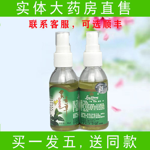 灵香草抑菌香露花露水驱蚊液止痒防蚊虫叮咬喷雾瓶装户外