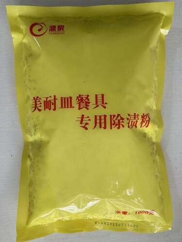 源泉美耐皿餐具专用除渍粉密胺餐具专用除渍粉碗碟清洁清洗去渍