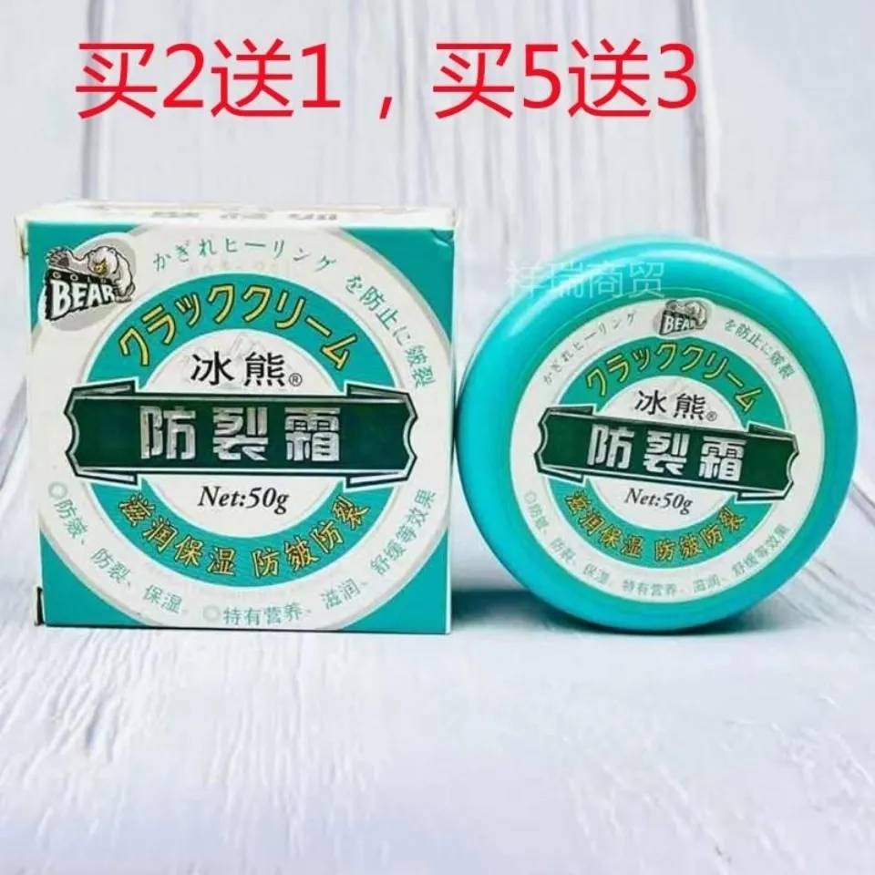 买二送一买三买五送三冰熊防裂霜50g 护手霜保湿修护防裂防冻
