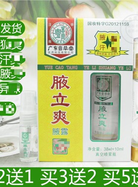 腋立爽腋露祛狐臭喷雾净味水