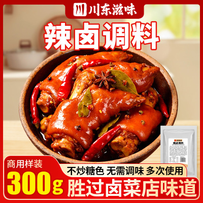 川香辣卤300g可卤2-3斤