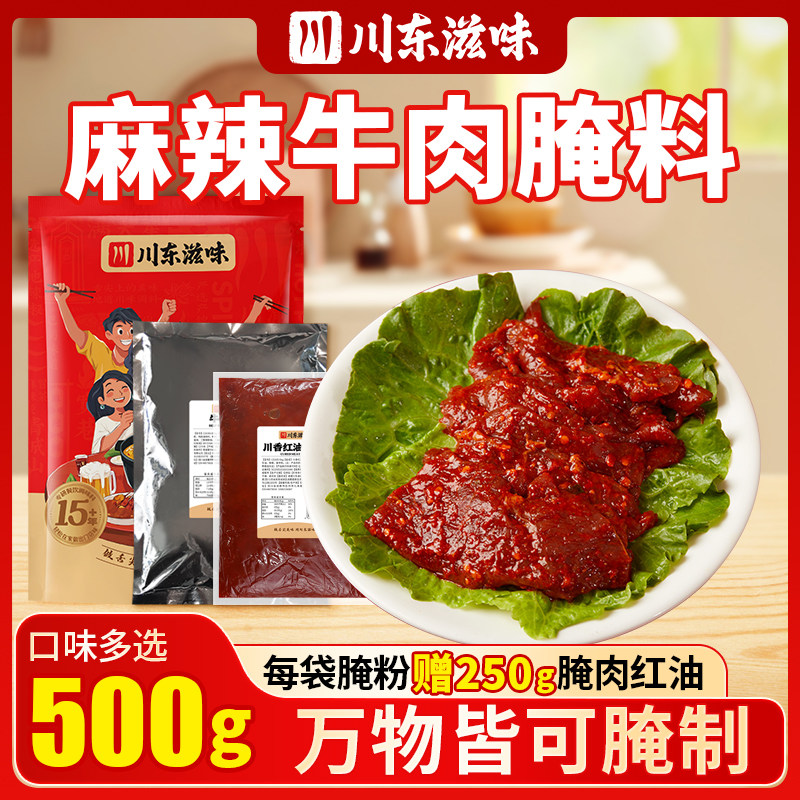 麻辣牛肉腌料商用500g腌粉火锅小郡肝串串香腌肉料腌制调料嫩肉粉