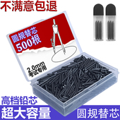 圆规套装 2.0mm圆规替芯学生不锈钢圆规芯尺子圆规铅芯圆规笔芯