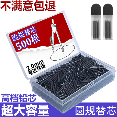 圆规套装2.0mm替芯不锈钢笔芯