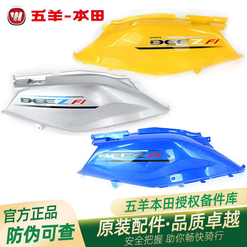 五羊本田鬼马原厂左右车体护板WH100T-2原装左右护罩车体护板外壳