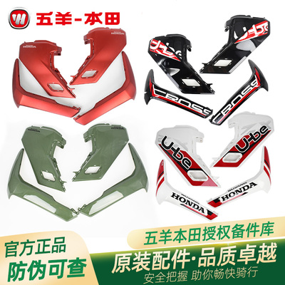 五羊本田电动车Ube原厂全车外壳UbeCross/ZX/青春版护板护罩车壳