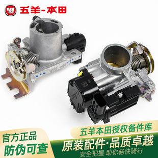 五羊本田PCX160/LEAD125原厂节气阀总成节气门